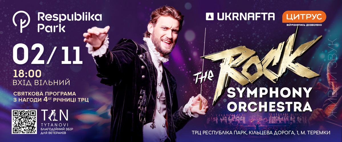 ТРЦ Respublika Park отмечает 4-летие: концерт The Rock Symphony Orchestra и благотворительный сбор для ветеранов