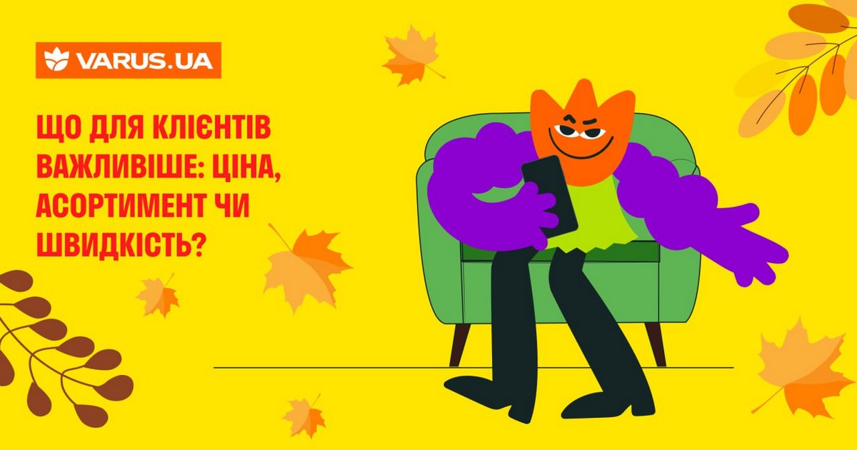 Что важнее: цена, ассортимент или скорость — отвечают пользователи Varus.ua