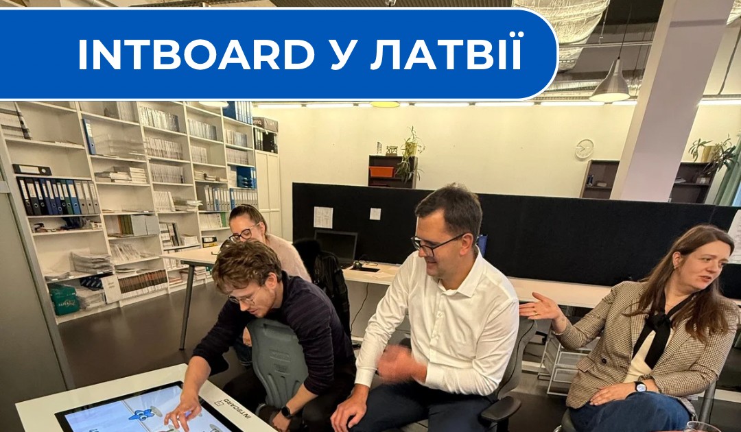 Українські розробки підкорюють Європу: Intboard відкриває нові ринки