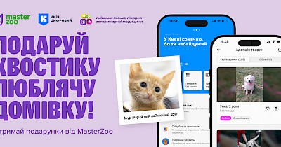 Мережа MasterZoo стала партнером сервісу адопції у Київ Цифровий