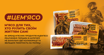 #ЦЕМ’ЯСО × West Chapter Ukraine — перша м’ясна колаборація з характером