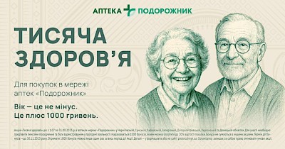 Мережа аптек Подорожник — переможець конкурсу PR-кейсів 2025 з проєктом «Тисяча здоров’я»