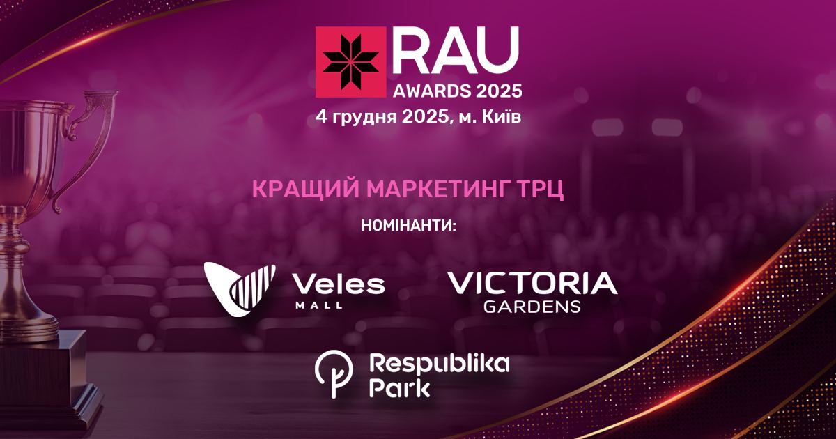 Кращий маркетинг ТРЦ: мистецтво емоцій, стратегій і результатів