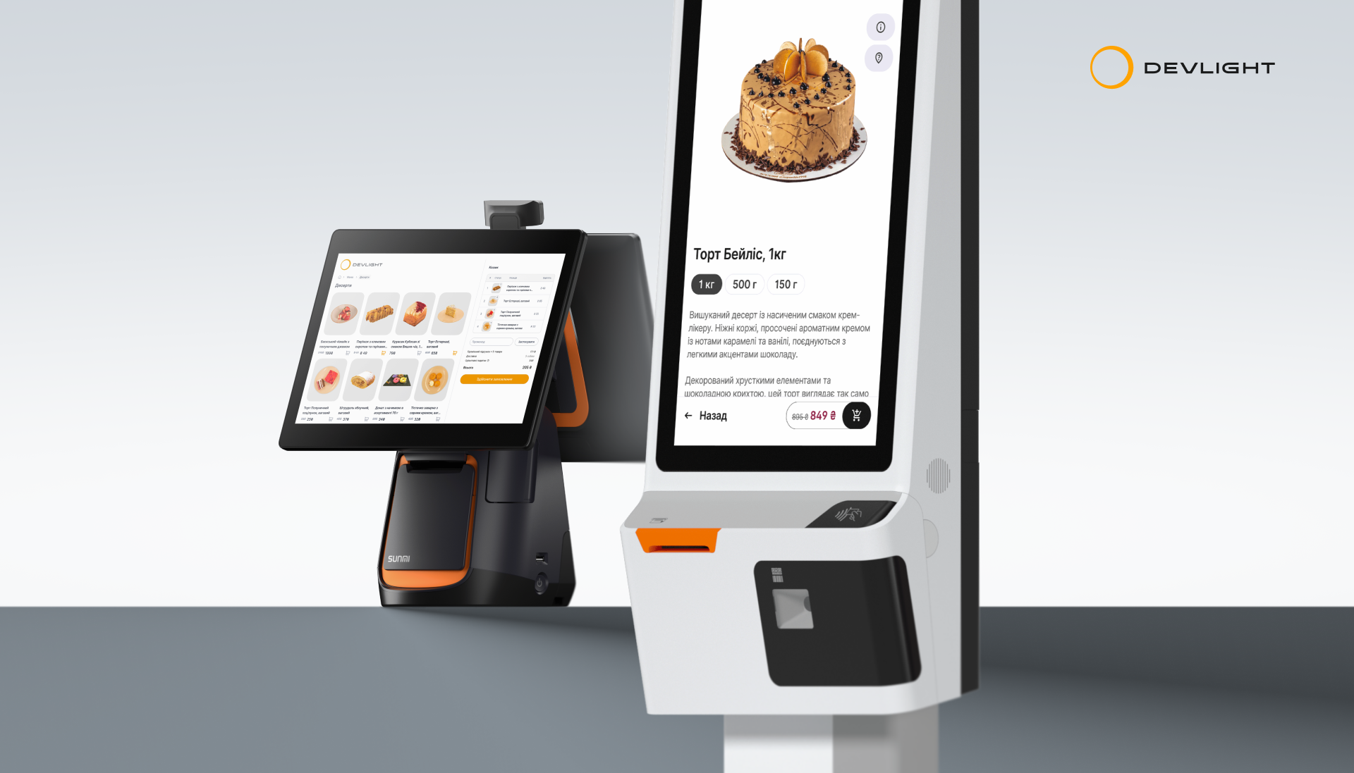 Як автоматизувати ритейл через самообслуговування: нове рішення Devlight