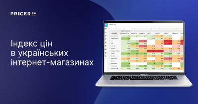 Індекс цін: як цінова аналітика допомагає зрозуміти стратегію ваших конкурентів