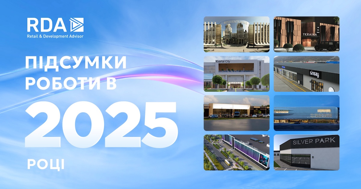 Компанія RDA підбила підсумки роботи у 2025 році