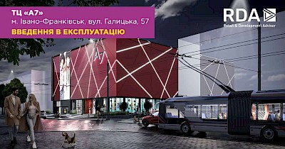 ТЦ А7 в Івано-Франківську отримав сертифікат про введення в експлуатацію