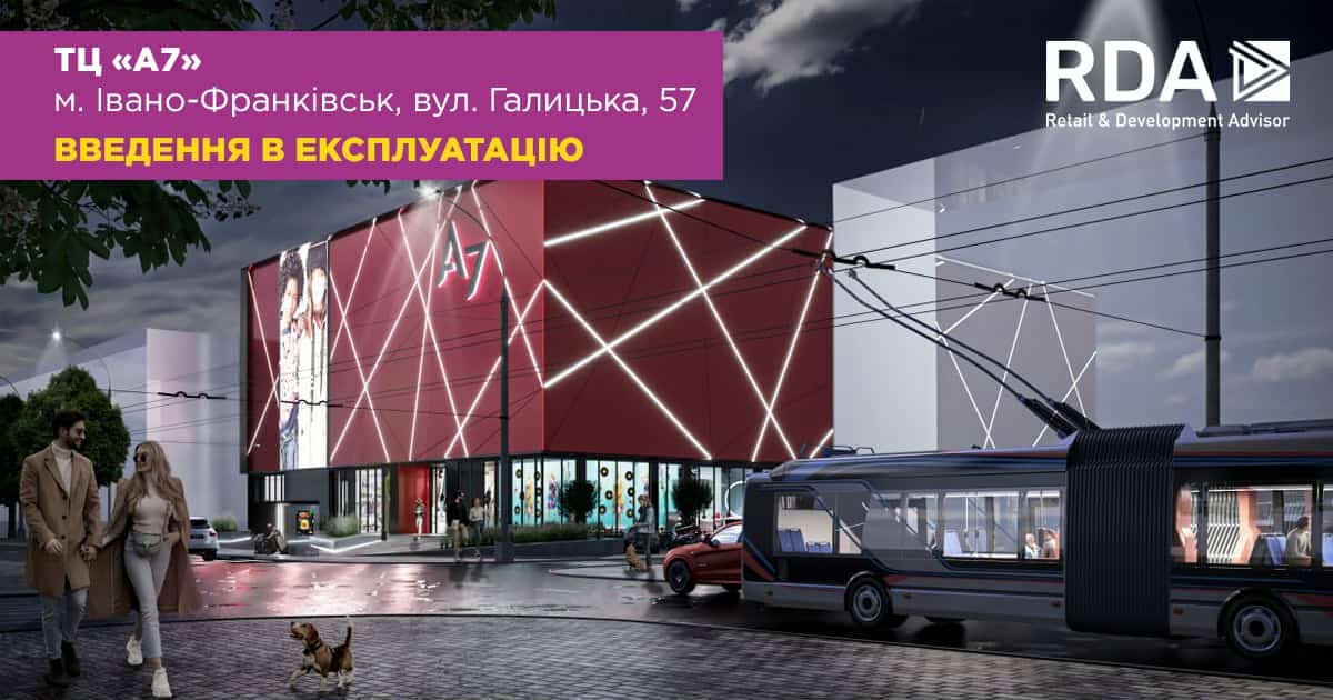 ТЦ А7 в Івано-Франківську отримав сертифікат про введення в експлуатацію
