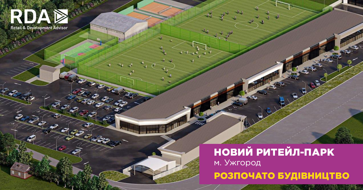 В Ужгороді розпочалося будівництво нового ритейл-парку