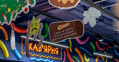 У Києві відкрили оновлений Сільпо, створений за дитячими малюнками (фотоогляд)