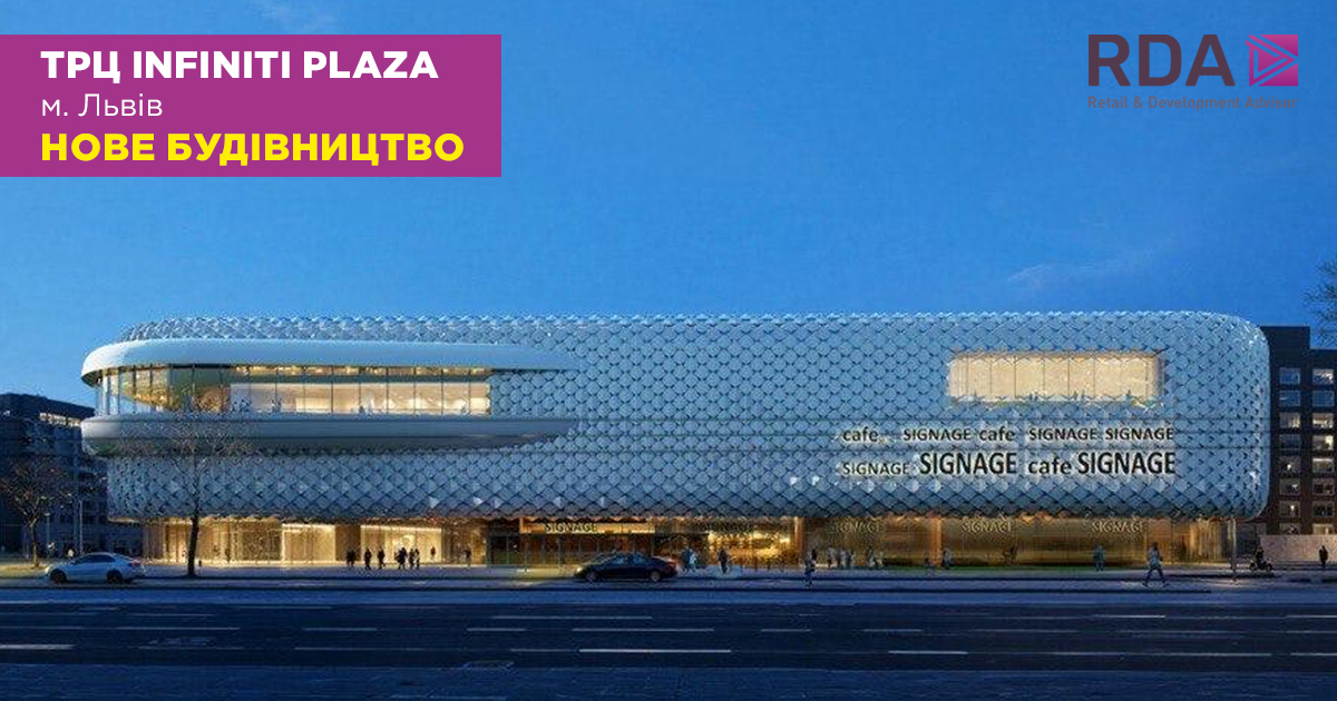У Львові побудують сучасний ТРЦ з унікальним освітнім хабом