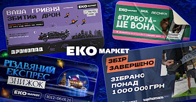 Турбота на полицях: як у 2025 році ЕКО Маркет перетворив щоденні покупки на культурний досвід