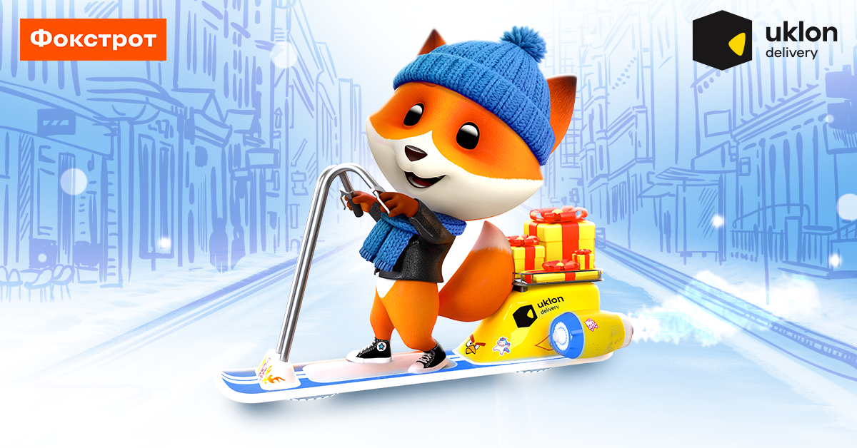 Фокстрот і Uklon Delivery масштабували опцію оплати при отриманні з послугою експрес-доставки