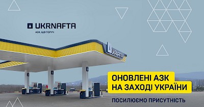 Ukrnafta відкрила нові АЗК на заході України: якісне пальне Євро-5 та вигідні пропозиції
