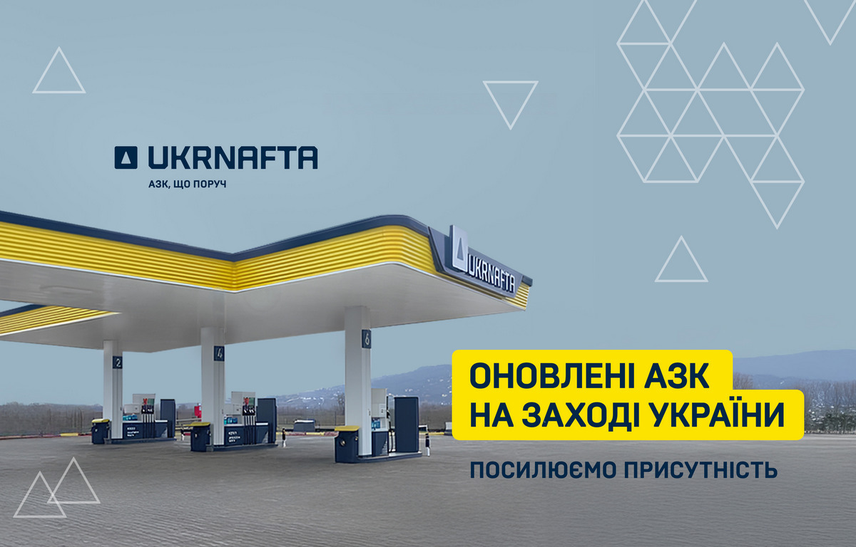 Ukrnafta відкрила нові АЗК на заході України: якісне пальне Євро-5 та вигідні пропозиції