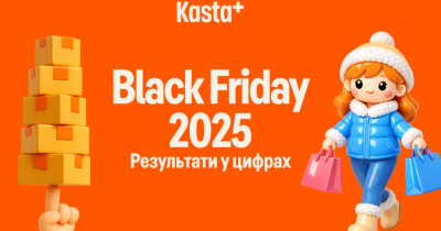 Black Friday у цифрах: що, як і коли купували українці за аналітикою Kasta