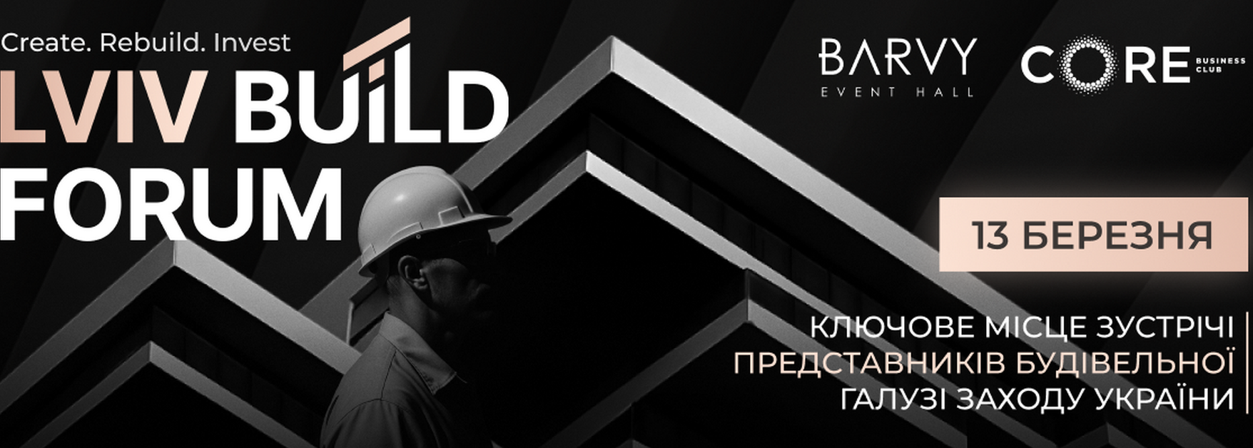 У Львові відбудеться другий Lviv Build Forum: ключова зустріч будівельної галузі Західної України