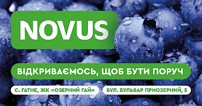 Новий простір для комфортних покупок: Novus відкривається у Гатному
