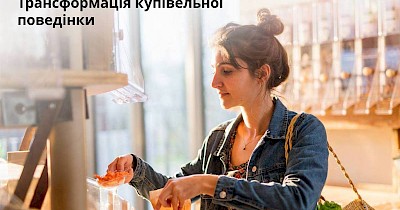 Дослідження Deloitte Ukraine: споживацькі настрої українців у 2025 році