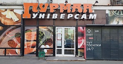 Мережа магазинів Копійка розширила присутність в Одесі та придбала локального оператора Гурман