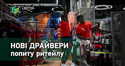 Нові категорії товарів, експорт і розвиток ритейлу: що сьогодні формує попит на торгове обладнання