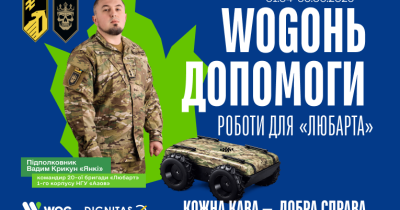 «WOGонь Допомоги. Роботи для Любарта: спільний проєкт мережі АЗК WOG та Благодійного фонду «Дігнітас»