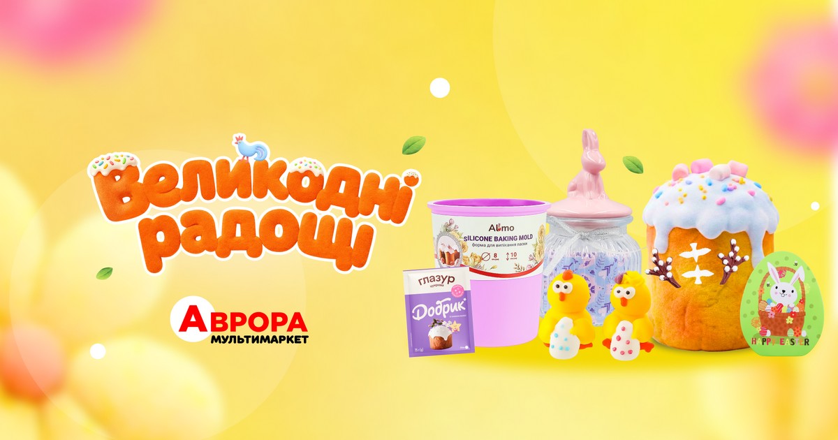 Великодні радощі: в Аврора триває підготовка до Великодня