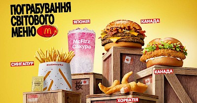 «Ограбление мирового меню»: McDonald’s запускает в продажу популярные блюда из разных уголков мира