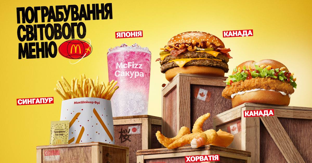 «Ограбление мирового меню»: McDonald’s запускает в продажу популярные блюда из разных уголков мира