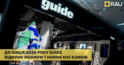 Українська мережа guide відкрила магазин в Lavina Mall, на черзі мінімум 7 нових просторів