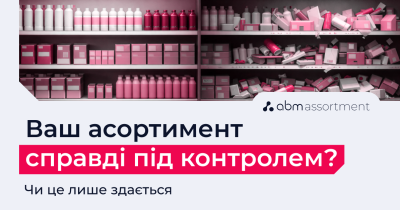 Ілюзія контролю в асортименті: чому ручне управління не масштабується – досвід MasterZoo та Чудо Маркет