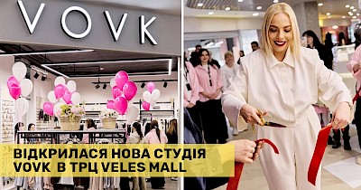 Нова студія VOVK відкрилася в ТРЦ Veles Mall (фото)