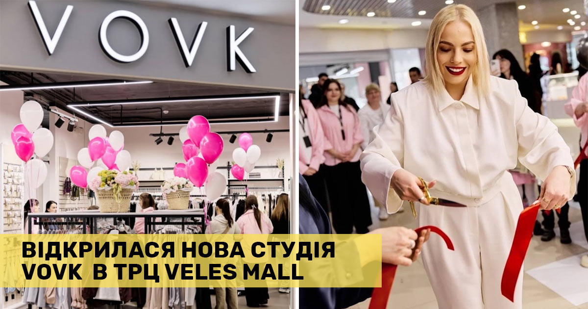 Нова студія VOVK відкрилася в ТРЦ Veles Mall (фото)
