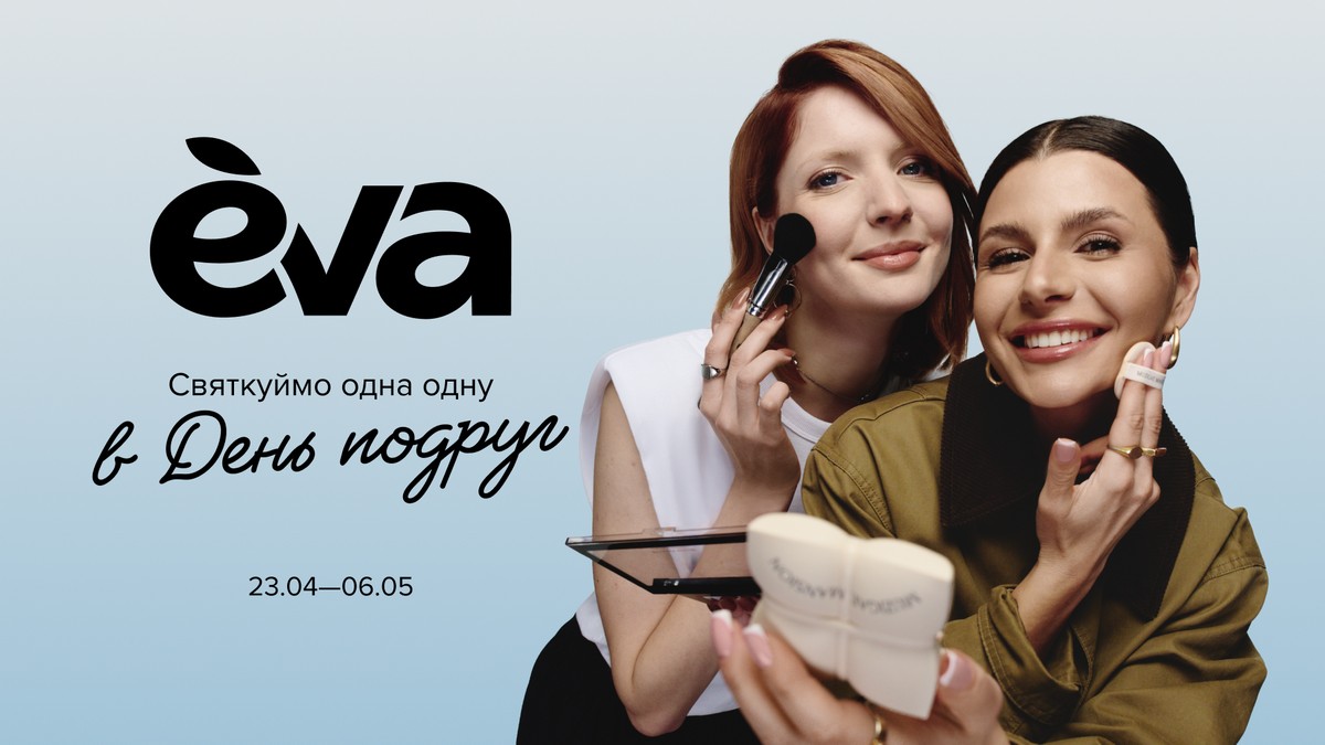 Мережа Eva переосмислює жіночу дружбу в кампанії до Дня подруг