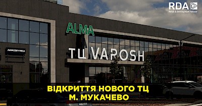 Новий та сучасний: на Закарпатті відкрився ТЦ Varosh (фотоогляд)