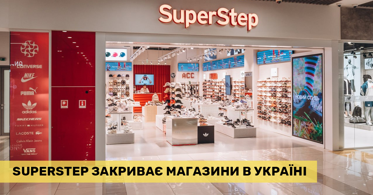 Турецька мережа SuperStep закриває магазини в Україні